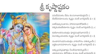 Sri Krishna Ashtakam