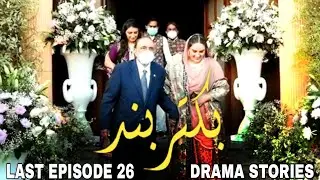 Bakhtawar Last promo Episode 26 | Drama Post | #episode26