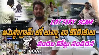 ఇంస్టాగ్రామ్ లో లుచ్చానా కొడుకులు || Ganesh Connects 