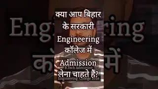 Bihar Engineering Admission 2026  || JEE Mains 2026 #jee2026 #biharengineering ugeac #btechadmission