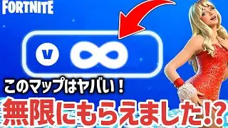 【スイッチ対応】無料で10万ブイバックスがもらえる方法【フォートナイト/Fortnite】【ブイバックス 】【ブイバックス無料 】