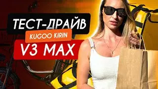 Идеальный электровелосипед для доставок! Обзор и тест-драйв Kugoo Kirin V3 Max 2024 года