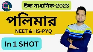 POLYMER || পলিমার || HS-2023 || CHEMISTRY || NEET || POLYMER IN ONE SHOT || NCERT POLYMER || 🔥🔥🔥