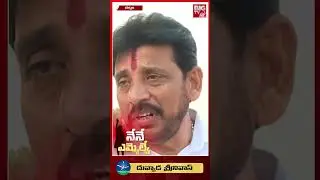 Tekkali YSRCP MLA Candidate Duvvada Srinivas Interview | Nene MLA | AP Elections 2024 | BIG TV