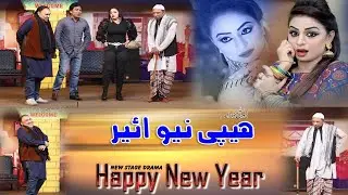 Nida Ch ! Rashid Kamal ! Tasleem Abass ! Falak Sher ! New Stage Drama 2021 Happy New Year