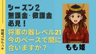 #キングダム覇道 #将軍の器レベル21間に合いますか？#天賦900#輪虎#のりもチャンネル 
