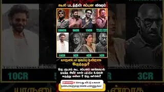 Coolie Cast Salaries: Rajinikanth, Aamir Khan, Lokesh Kanagaraj & Others' Pay ...