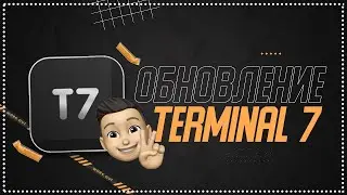🔥 Обновления Terminal7 🚀 Выводим прибыль с платформы 💰