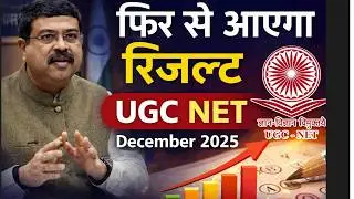 UGC NET Result Scam आरोप? | NTA/Adda247 सवालों का Academic सच! | UGC NET Result | reresult ugc net 1