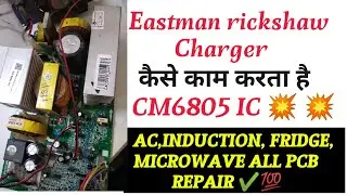 Eastman 🤷 rickshaw charger repair /Eastman charger कैसे काम करता है explained👍 / cm6805 ic