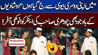2 Shadiyon Ky Bawajood Bhi Chaudhary Sahab Ki Anchor Ko Anokhi Offer | Lahore News - Bhoojo to Jeeto