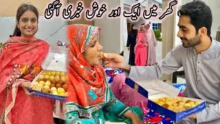 Ami G Ko Mithai Khila Di 😻| GHAR me Aur Khushi |  Special Guests @mehakvlogs 
