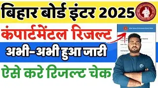 bihar board inter compartmental result 2025 | Bihar Board 12th Compartmental Result 2025 Kaise Dekhe