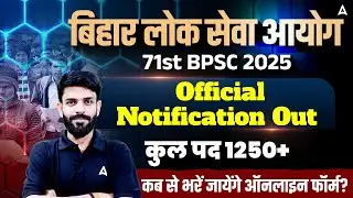 📢 71st BPSC Exam 2025 Notification Out | 🔥 Total Posts 1250+ | Prelims Form Date & Vacancy Details