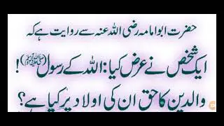 ایک شخص نے عرض کیا اللہ کے رسول والدین کا حق ان کی اولاد پر کیا ہے  explorer/daily dua/hadeth