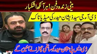 DSP&rsquo;s Wife & Daughter Murdered | Full Fry or Half? | DIG&rsquo;s Media Talk Justified | Human Society?