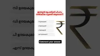PSC PREVIOUS YEAR QUESTION ❓#shortsviral #shorts #shortvideo #psc #keralapsc #shortsfeed #psc2026
