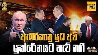 ඇමරිකානු යුධ අවි යුක්රේනයට නැව් නගී. | Global Times