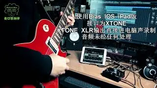 XTONE + Bias Amp's DC30 Modeling