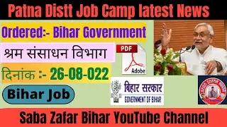 Latest Job In Patna|Patna Job Camp|श्रम संसाधन विभाग मेगा जॉब पटना|Vacancy In Patna|Job Patna