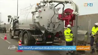 تعبئة ميدانية للشركة الجهوية متعددة الخدمات والسلطات المحلية للتخفيف من آثار التساقطات الغزيرة