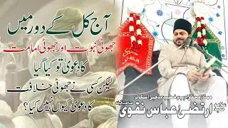 Ismaili Imam short History | Allama Syed Irtiza Abbas Naqvi