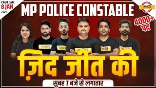 MP POLICE CONSTABLE 2021 | MP POLICE CONSTABLE MARATHON CLASS | BY MP Exams By Examपुर