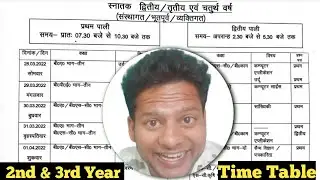 2nd & 3rd Year Time Table हुआ जारी ।। BA BSc BCom exam Time Table pdf, final year exam schedule 2022