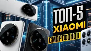 Лучшие смартфоны Xiaomi в 2025 году📱от бюджетных до флагманов будущего! Рейтинг 2025 года!