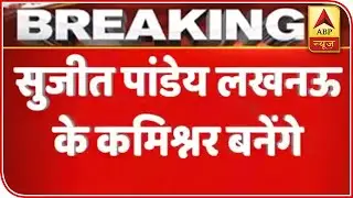 Sujeet Pandey To Be Lucknow Police Commissioner, Alok Singh Appointed For Noida | ABP News