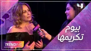 الرائعة تقلا شمعون تبكي الجميع في يوم تكريمها.. وتحكي عن غصتها أنها ليست 