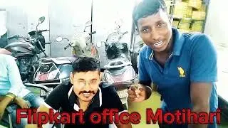 Flipkart office Motihari || लाखों कमाने का सुनहरा मौका || @flipkartvideo8736 