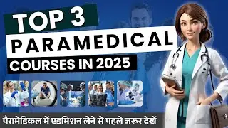 Top 3 Paramedical Courses In 2025 With High Salary 💰 Best Paramedical Courses From AIIMS 🔥
