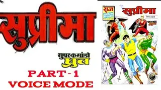 SUPREMA || PART 1 || SUPER COMMANDO DHRUV || RAJ COMICS || VOICE MODE.