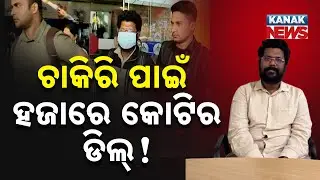 Who Is The Mastermind Behind Odisha SI Recruitment Scam? Explosive Statement Raises New Questions