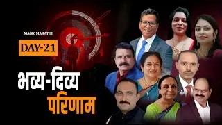 Day-21| Magnificent Outcomes| A Life-Changing Lesson | The Magic Book Reading Workshop in Marathi