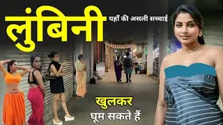 Lumbini || लुंबिनी जगहों में भूलकर भी ना आए🙈Famous Cities of Nepal | Tourist Places in Lumbini