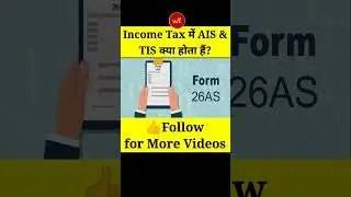 What is AIS & TIS in INCOME TAX? #shorts #wealthylog