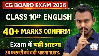 10वी अंग्रेजी छत्तीसगढ़ बोर्ड का पेपर 100% Viral हो गया  Cg board exam 2026 paper leak 100% confirm 