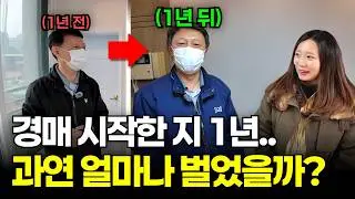 경매로 전업 투자 과연 가능할까? [소다경매]