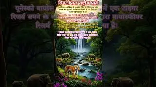&ldquo;Simlipal National Park &ndash; The Emerald Heart of Odisha | A Paradise of Waterfalls, Wildlife&Wonders&rdquo;
