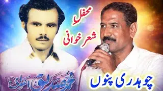 Sadique Awan vs Ch Punnu | Pothwari Sher | ch punnu | malik sadiq awan