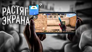 КАК РАСТЯНУТЬ ВИДЕО НА IOS⁉️