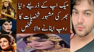 shoaib khan pakistani famous  makeup artist  | biography |