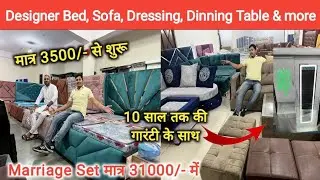 मात्र 3500/- में शुरू || All Types of Furniture Mangolpuri Khurd Furniture Market Marriage Package 😱