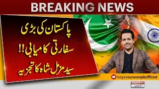 Pakistan Diplomatically win  against India&rsquo;s | Muzammil Shah Analysis