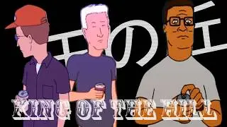 KING OF THE HILL ANIME OPENING