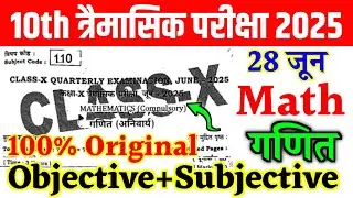 28 June Class 10 Math Viral Question Paper Quarterly Exam 2025 | 10th Math Original Viral Paper 2025