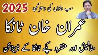 paka tanka |pola tanka | Bharwan tanka | embroidery |hand embroidery designs | imran khan tanka 🌺💓💕
