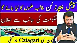 Special Exam Latest Update 2020 | Which Student Conduct Special Exams | SPECIAL PAPER WLII BE DONE |